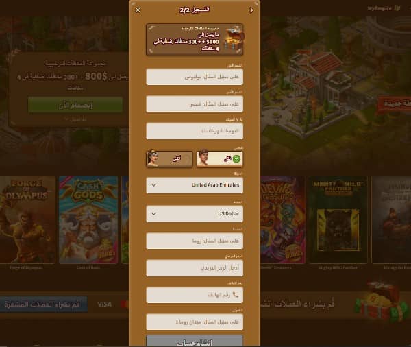 Provide your name, date of birth, gender, phone number and home address on MyEmpire Casino site